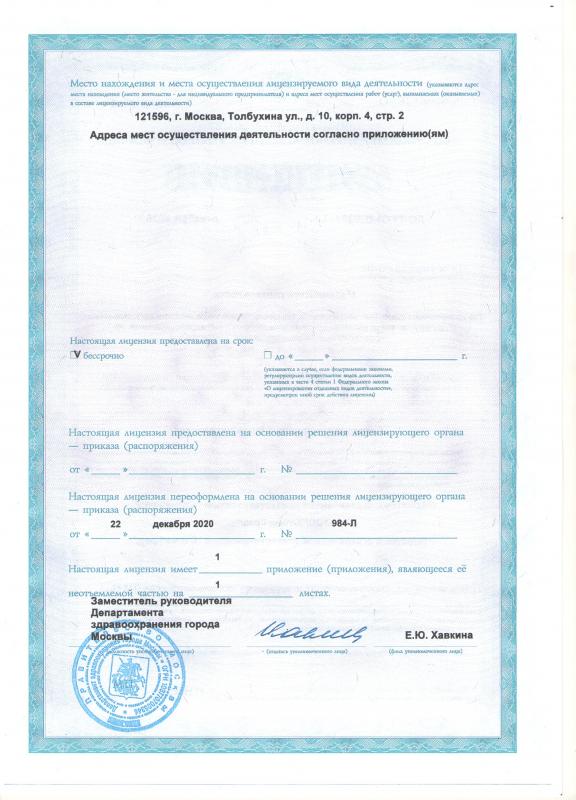 Лицензия