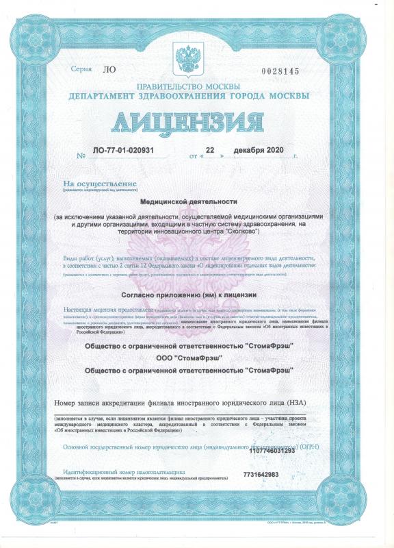 Лицензия
