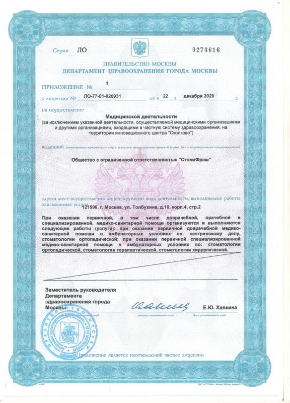 Лицензия